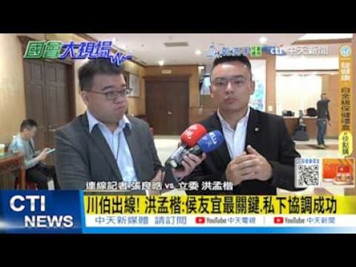 【每日必看】川伯出線! 洪孟楷:侯友宜最關鍵 私下協調成功|侯出手藍軍穩住雙北 台中提名盧能不能? 20260212