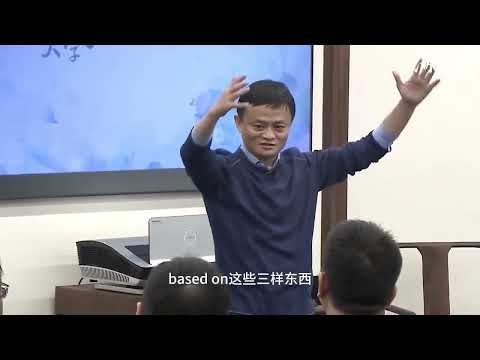 马云——湖畔大学内部演讲