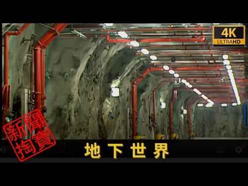 TVB新聞掏寶 4K | 地下世界 | 深水埗主教山食水減壓缸清拆,令有過百年歷史,類似古羅馬式的建築曝光