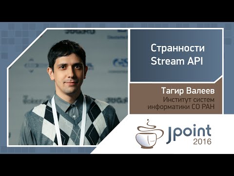 Тагир Валеев — Странности Stream API