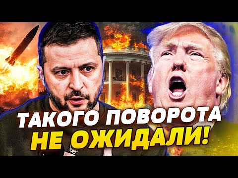 💥СЕНСАЦИЯ! МИРНЫЙ ПЛАН ПЕРЕПИСАН?! ПЕРЕВОРОТ В США! ТРАМПА РАЗНЕСЛИ В ПУХ И ПРАХ! НЕОЖИДАННО!