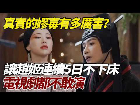 真實的嫪毐有多厲害?讓趙姬連續5日不下床,電視劇都不敢演 #歷史 #歷史故事
