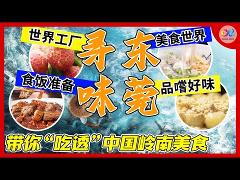 💥The original team of A Bite of China produces 🔥More than 130 kinds of ingredients and dishes