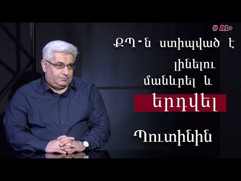 Այն, ինչ ՌԴ-ն անում է Նիկոլ Փաշինյանի հետ, քողարկված է․ Կարեն Սարգսյան