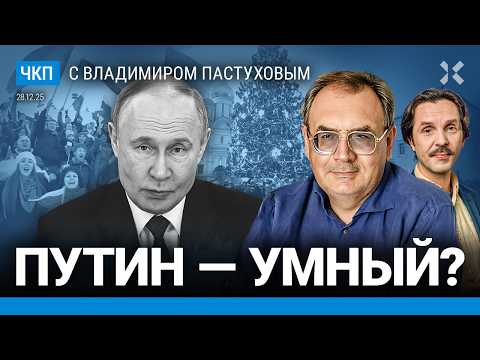 Мягкая сила России. 2026 год: война закончится, но не так. Выпуск «под елочку» | Пастухов, Еловский