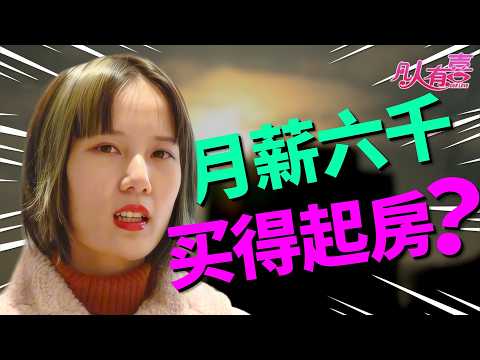 工作稳定却规划模糊的年轻男嘉宾,遭遇亲友团犀利拷问:没房没高薪,仅凭真诚能否赢得女方信任?|凡人有喜20251211|综艺|街头|情感|恋爱|婚姻|单身