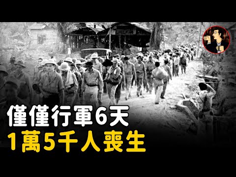6天行軍120公里,卻有15000人倒在途中,軍人的噩夢