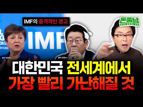 "IMF's Shocking Warning" South Korea's Debt Is Growing Fastest in the World. If This Continues, W...