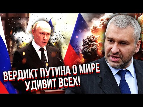 ФЕЙГІН: ТЕРМІНОВА ЗАЯВА ПУТІНА ПРО ВІЙНУ! Росіяни ГОТОВІ ПІДПИСАТИ МИР. 25 млн валять диктатора
