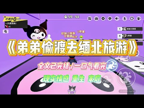 《弟弟偷渡去缅北旅游》端午节,弟弟非要去缅北旅游,爸爸觉得飞机票贵,就说南市有一条通道可以直接去。#小说 #故事 #爽文 #大女主 #重生 #复仇 #现实情感 #家庭