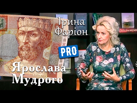 Was Yaroslav the Wise Really? Answer by Iryna Farion | Greatness of Personality | February '17