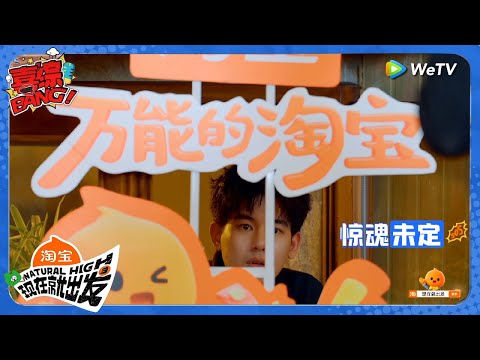 【现在就出发 第3季】目击狼人杀合集:王安宇是狼让胡先煦吓得惊魂未定!胡先煦成功加入三棍组合!丨《現在就出發S3》Natural High S3