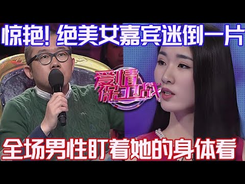 PLUS版【愛情保衛戰】絕美女嘉賓出場迷倒一片!全場男性盯著她的身體看,看得人口水都要流出來 #情感