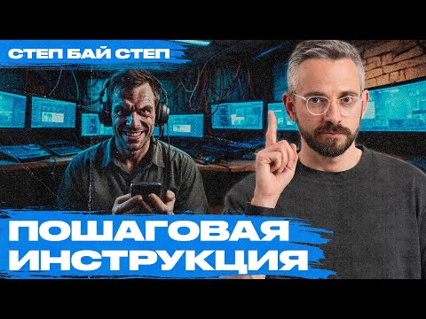 Scammers won't be able to trick you after this video: step-by-step instructions