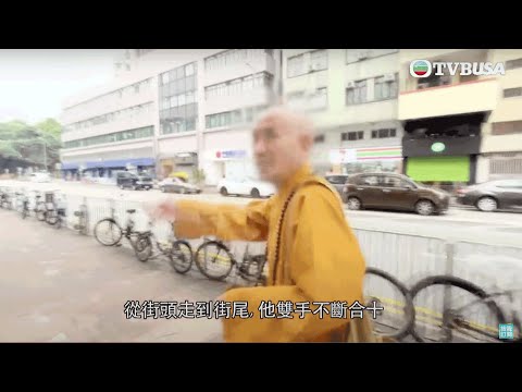 東張西望|假和尚遊走鬧市騙取善心 實則搵真銀!?|TVBUSA|騙案