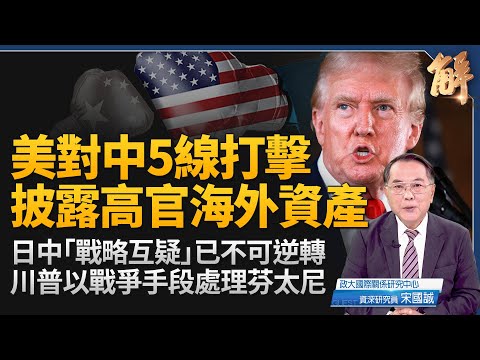 The US is using its intelligence system to strike the CCP from multiple dimensions! Taiwanese peo...