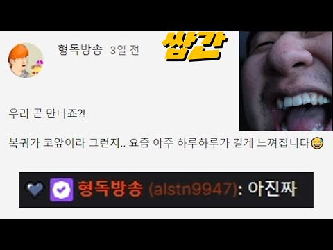 형독이 전역하니까 말투가 왜 이렇게 됨??ㅋㅋㅋㅋㅋㅋㅋㅋㅋㅋㅋ