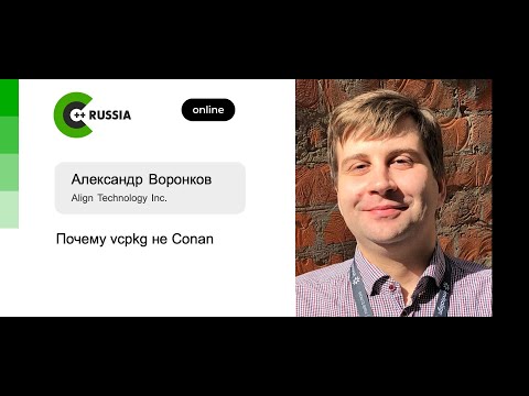 Александр Воронков — Почему vcpkg не Conan