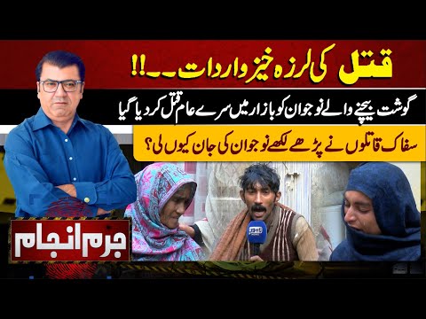 Juram Anjam With Mujahid Shaikh | 08 January 2024 | Lahore News HD