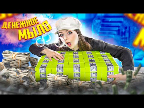 ДЕНЕЖНОЕ МЫЛО НАС РАЗОРИЛО!!! Открыла 100 пачек! 🐞 Afinka
