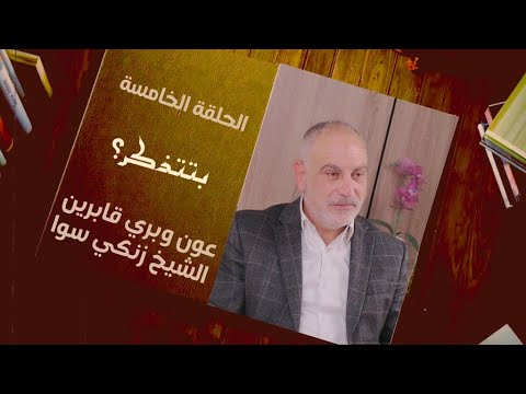 زياد أسود: قبل "أوعى خيك" قال لنا عون بكرا منرجع منقرط القوات