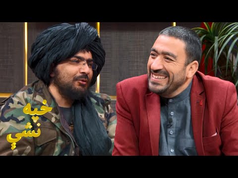 خپه نشې له شیخ عبدالحمید حماسي سره / Khafa Nashe with Sheikh Abdul Hameed Hamasi