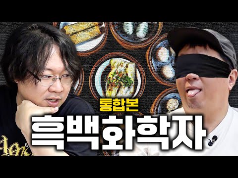 👨🍳"나에게 화학은 요리이다" 1시간 삭제 화학 파인 다이닝!!!🫕 *통합본*