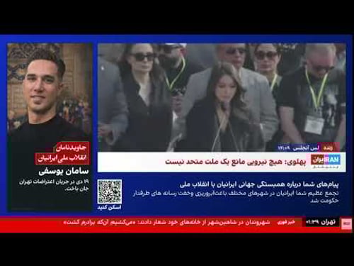 صحبت های شاهدخت نور پهلوی در گردهمایی ایرانیان لس آنجلس:ملت ایران نام پدر من را فریاد می زنند