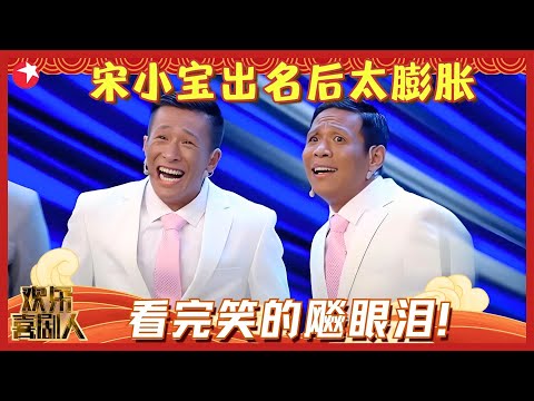 宋小宝、杨树林拼才艺,小品结合二人转,辽宁艺术团致敬经典!《我们的二人转》#宋小宝 #欢乐喜剧人1 clip