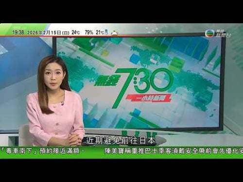 無綫TVB730一小時新聞|大阪道頓堀持刀襲擊案一死兩傷 警方相信被捕疑犯認識三名受害人|據報若美方願意討論解除制裁 伊朗考慮妥協達成核協議|和平委員會首次正式會議以外長據報出席 歐盟批剝奪巴人發言權