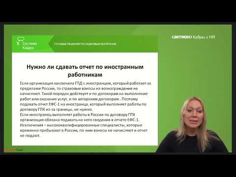 Как заполнять отчет ЕФС-1 по новой форме 2024