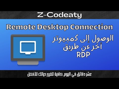 Ψ΄Ψ±Ψ Ω
ΩΨ΅Ω ΩΩ Remote Desktop Connection | RDP