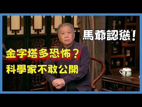 不解謎團,埃及金字塔有多可怕?膽大如馬爺,也差點“嚇尿”!!#观复嘟嘟#马未都#圆桌派#窦文涛#脱口秀#真人秀#锵锵行天下#锵锵三人行