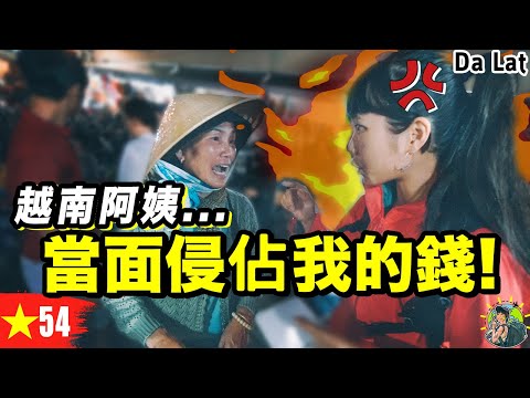 我最期待卻最失望的城市...花錢買教訓... 大叻夜市|越南Ep54