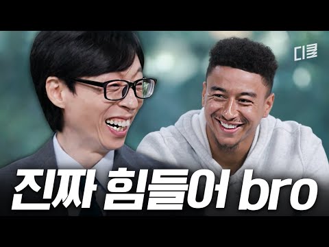 린가드 한국어 패치 완료된 듯ㅋㅋ 이제 귀화시키자🔥 #유퀴즈