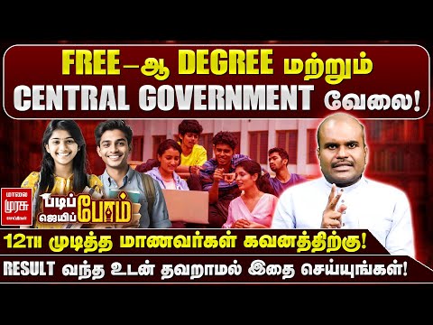 கை நிறைய சம்பளம் வாங்க என்ன படிக்கலாம்? - படிப்போம் ஜெயிப்போம் | மாலை முரசு செய்திகள்