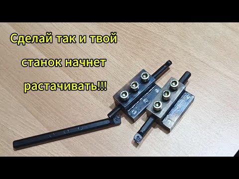 Державка расточного резца для токарного станка WEISAN WM210