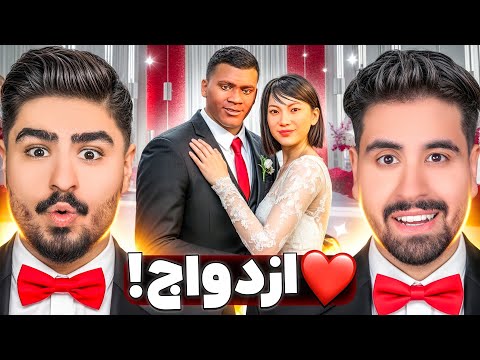 ازدواج با خانوم معینی پور در جی تی ای؟