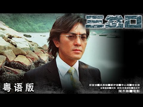 Divergence | Hong Kong Movie - 2005 | Action, Thriller, Mystery, Crime