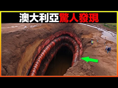 澳大利亞發現古埃及人來過的證據!?15個澳大利亞的驚人發現,每一個都超乎想像。|發現|排名|世界之最|地球之最|獵奇|睡前故事