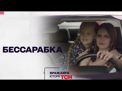 Вражаючі історії ТСН. Бессарабка