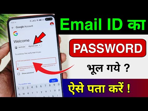 Email Ka Password Kaise Pata Kare | Email ka password kaise pata karen | Email id password pata kare