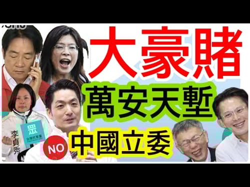 1.30.26【黃麗鳳|中廣新聞宴】中天條款過關|救國團要回來了|台灣GDP超星日韓4小龍之冠|台積電赴美被指媽祖分靈|黃金白銀瘋狗浪行情|國共重啟交流|可教化淪免死金牌上鞭刑|鄭麗文親中出訪先陸後美