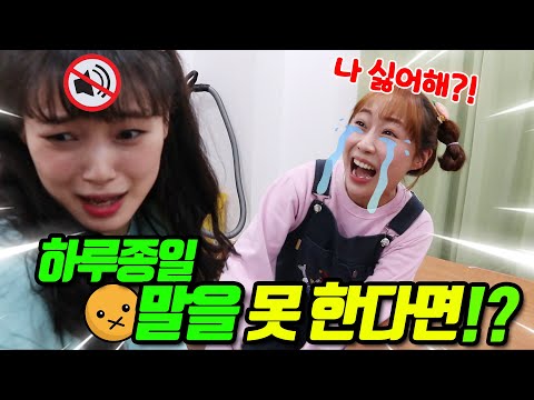 77화- 말 많은 친구가 말을 못하게 된다면?!ㅋㅋㅋ