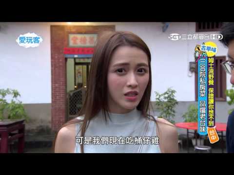 週二愛玩客【詹姆士&馮媛甄】【讓你想不到的姆士流野餐】20150915【全】