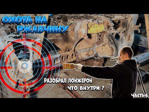 Ремонт Subaru. Удаляем ржавчину. Пескоструй. Преобразователь ржавчины. Кислотник. Эпоксид. Часть 4.