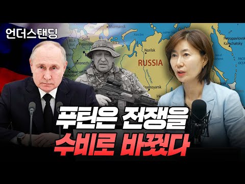 푸틴은 전쟁을 수비로 바꿨다 (국립 외교원 러시아 담당 이태림 교수)