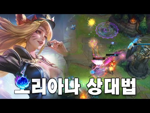 챌린저 아리 장인이 알려주는 ap 메이지 상대 법