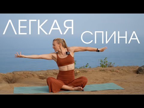 A set of exercises for a healthy back/Yoga for beautiful posture and a healthy back