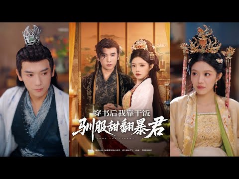 Девушка хотела прыгнуть со стены, ругая тирана… А он слышит мысли и балует её безумно!